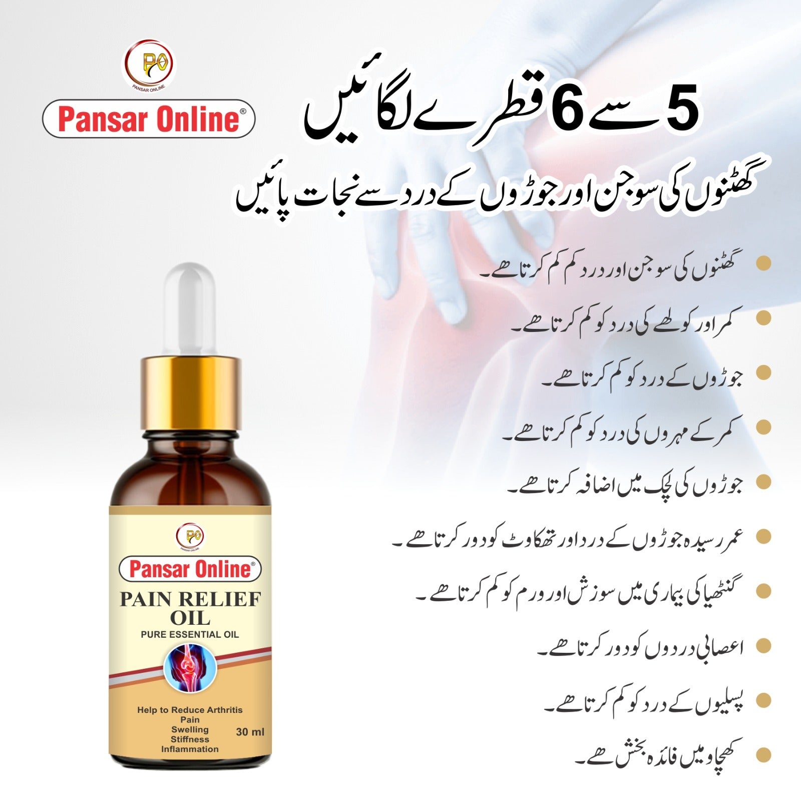 Pain Relief oil (with no chemicals and steroids) جوڑوں اور گھٹنوں کے درد کی دیسی دواء