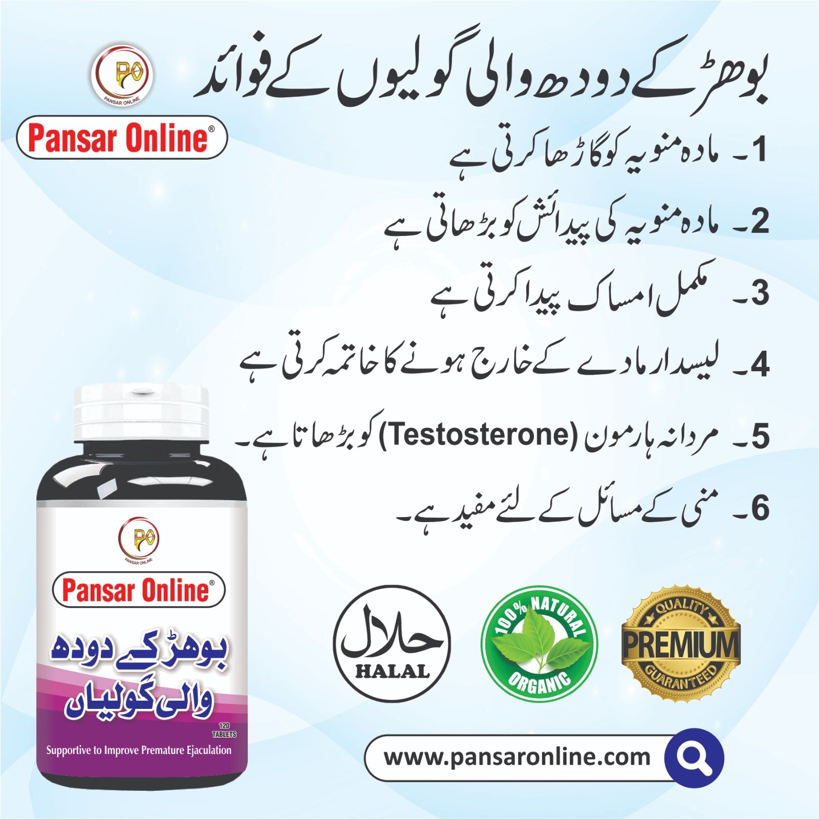 Bohar Milk Tablets پیشاب سے پہلے اور بعد میں آنے والے قطروں میں مفید