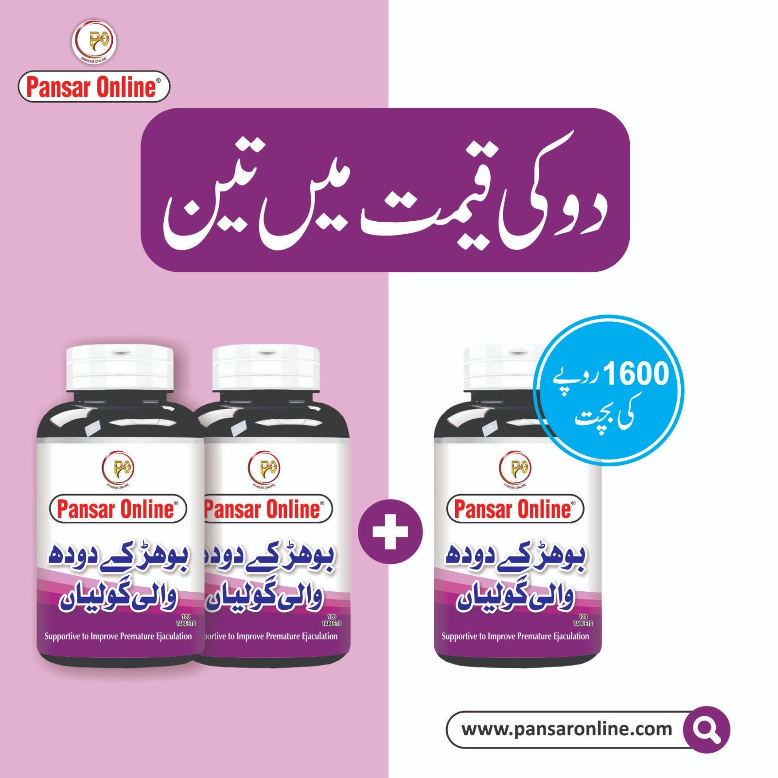 Bohar Milk Tablets پیشاب سے پہلے اور بعد میں آنے والے قطروں میں مفید