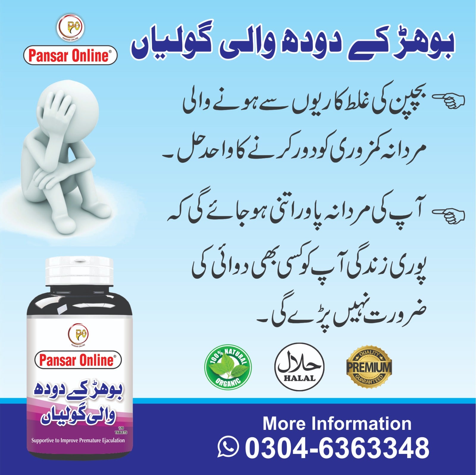 Bohar Milk Tablets پیشاب سے پہلے اور بعد میں آنے والے قطروں میں مفید