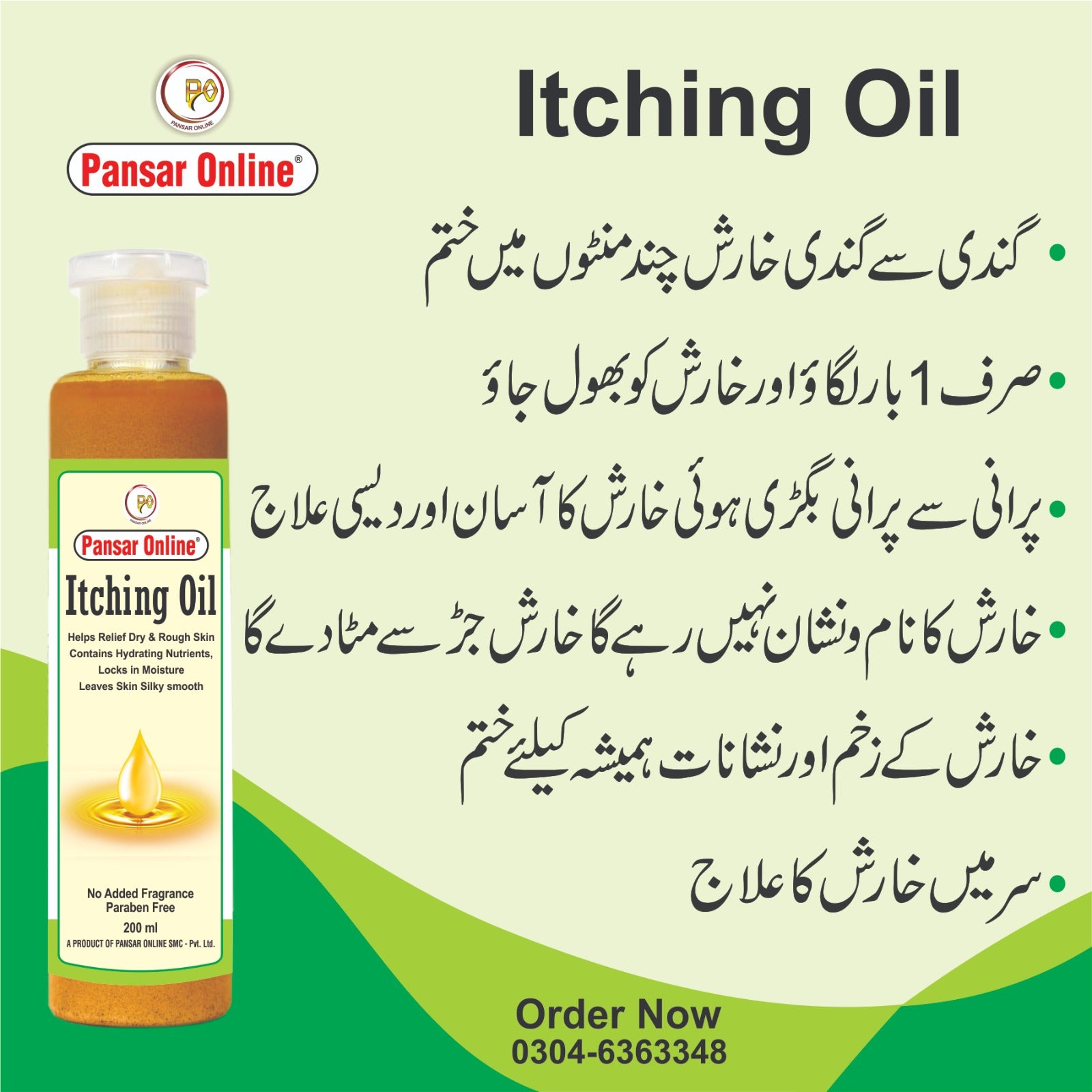 itching oil خارش چنبل اور سورائسز کے کے لئے مفید