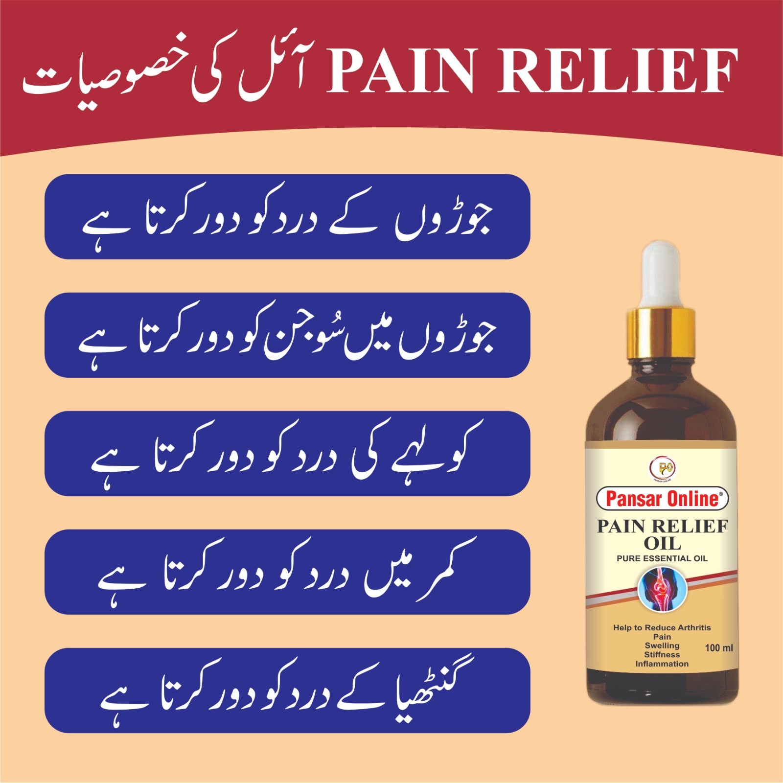 Pain Relief oil (with no chemicals and steroids) جوڑوں اور گھٹنوں کے درد کی دیسی دواء